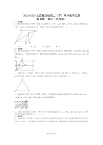 2022～2024北京重点校初二下学期期中真题数学分类汇编：解直角三角形（京改版）