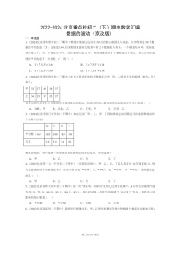 2022～2024北京重点校初二下学期期中真题数学分类汇编：数据的波动（京改版）