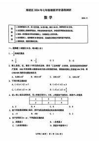 北京海淀2024-2025学年初一（上）期中数学试卷和答案