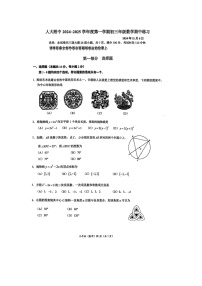 2024北京人大附中初三上学期期中数学试卷