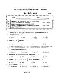 2024北京十四中初一上学期期中数学试卷