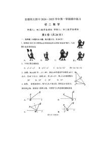 2024北京首都师大附中初二上学期期中数学试卷