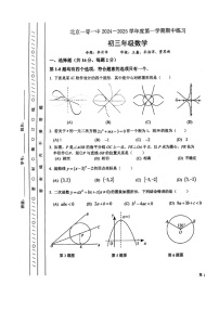 2024北京一零一中初三上学期期中数学试卷