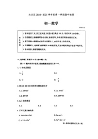 2024北京大兴初一上学期期中数学试卷及答案