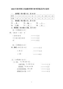 广西壮族自治区梧州市苍梧县2024—2025学年七年级上学期11月期中数学试卷