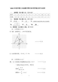 广西梧州市苍梧县2024-—2025学年八年级上学期11月期中考试数学试题