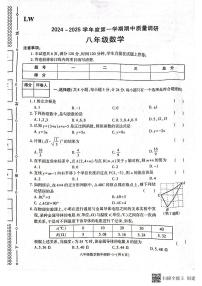 陕西省渭南市临渭区2024-2025学年八年级上学期数学期中试卷和答案