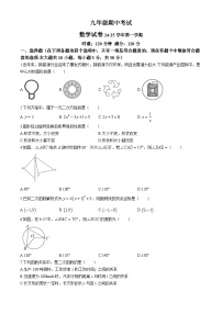 湖南省长沙市明德教育集团2024-2025学年九年级上学期期中考试数学试卷