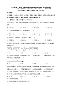 2024秋人教七上数学期中临考模拟押题卷07(安徽卷)（含解析版）