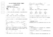 黑龙江省虎林市卫星学校2024-2025学年九年级上学期期中数学试卷