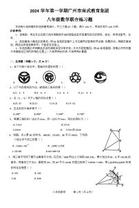 广东省广州市海珠区南武中学2024-2025学年八年级数学上册期中考试卷