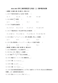 2024-2025学年上海市普陀区七年级（上）期中数学试卷（含解析）