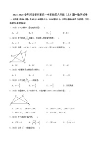 2024-2025学年河北省石家庄一中东校区八年级（上）期中数学试卷（含解析）