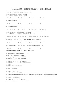 2024-2025学年上海市普陀区七年级（上）期中数学试卷