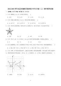 2024-2025学年北京市朝阳区陈经纶中学九年级（上）期中数学试卷