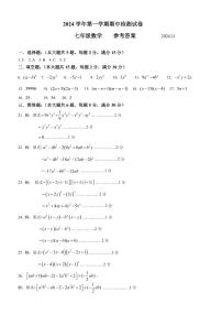 上海市淞谊中学2024-2025学年上学期七年级数学期中检测试卷