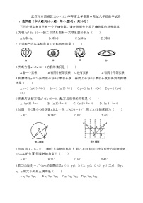 湖北省武汉市东西湖区2024-2025学年上学期期中考试九年级数学试卷