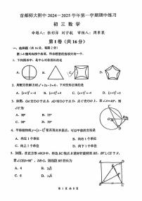 2024北京首都师大附中初三（上）期中数学试卷