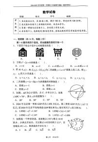 2024北京四中初三（上）期中数学试卷