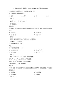 江苏省苏州市高新区2024年中考模拟预测题数学试卷(解析版)