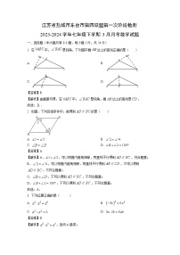 江苏省盐城市东台市第四联盟第一次阶段检测2023-2024学年七年级下学期3月月考数学试卷(解析版)