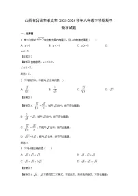 山西省吕梁市孝义市2023-2024学年八年级下学期期中数学试卷(解析版)