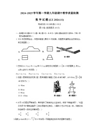 山东省济南市历下区2024-2025学年九年级上学期11月期中考试数学试题