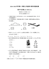 山东省济南市历下区2024-2025学年九年级上学期11月期中考试数学试题