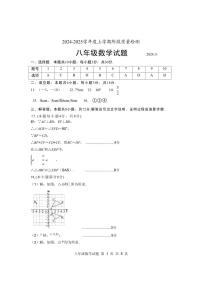 山东省临沂市莒南县2024-2025学年八年级上学期11月期中考试数学试题