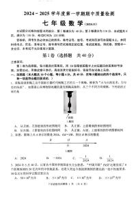 山东省济南市槐荫区2024-2025学年七年级上学期期中数学测试卷