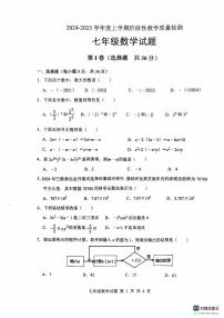 山东省临沂市莒南县2024-2025学年七年级上学期11月期中考试数学试题