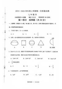 辽宁省沈阳市铁西区2024-2025学年七年级上学期11月期中数学试题