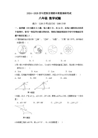 江苏省盐城市东台市东台市第五教育联盟 2024-2025学年八年级上学期11月期中数学试题