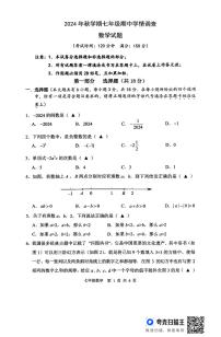 江苏省泰州市泰兴市2024-2025学年七年级上学期11月期中数学试题