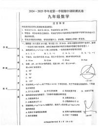 江苏省南通市如东县2024-2025学年九年级上学期数学期中试题