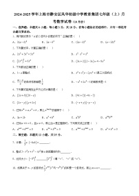 上海市静安区风华初级中学教育集团2024-2025学年七年级上学期月考数学试卷（10月份）