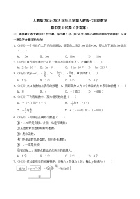 人教版2024_2025学年上学期人教版七年级数学期中复习试卷+