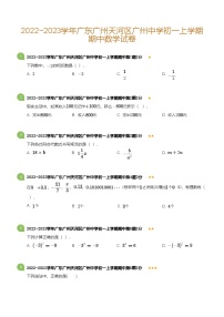 2022~2023学年广东广州天河区广州中学初一上学期期中数学试卷(含答案)