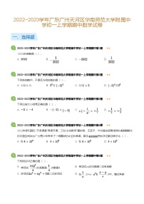 2022~2023学年广东广州天河区华南师范大学附属中学初一上学期期中数学试卷(含答案)