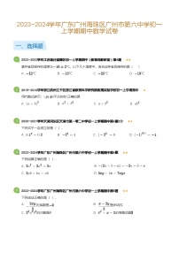 2023~2024学年广东广州海珠区广州市第六中学初一上学期期中数学试卷(含答案)