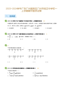 2023~2024学年广东广州越秀区广州市培正中学初一上学期期中数学试卷(含答案)