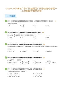 2023~2024学年广东广州越秀区广州市执信中学初一上学期期中数学试卷(含答案)