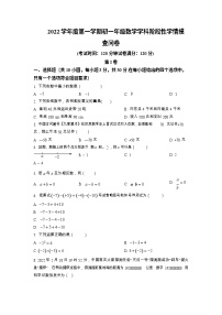 越秀区广州市铁一中学2022-2023学年七年级上学期数学阶段性摸查测试题（含答案）