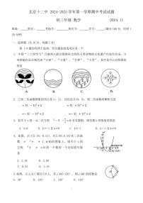 2024北京十二中初三（上）期中真题数学试卷