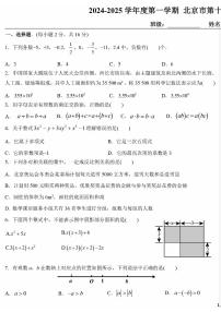 2024北京十五中初一（上）期中真题数学试卷