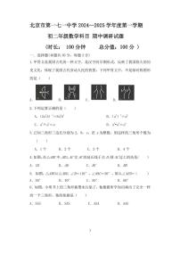 2024北京一七一中初二（上）期中真题数学试卷