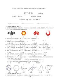 2024北京东直门中学初三（上）期中真题数学试卷