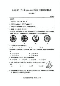 2024北京六十六中初三（上）期中真题数学试卷