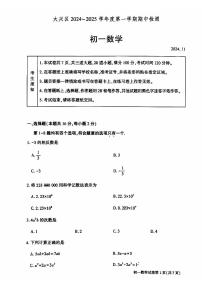 2024北京大兴初一（上）期中数学试卷和答案