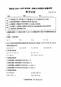 2024北京通州初一（上）期中数学试卷和答案